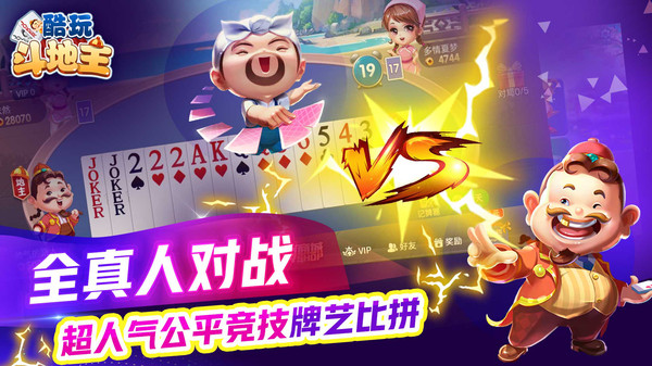 酷玩斗地主 v6.1.0 2