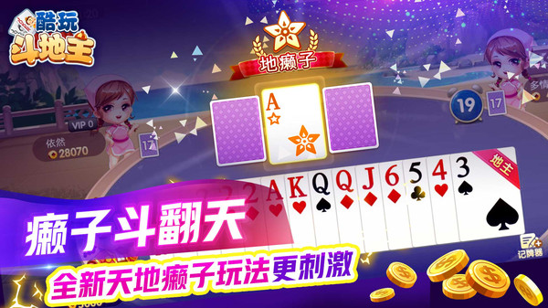 酷玩斗地主 v6.1.0 1