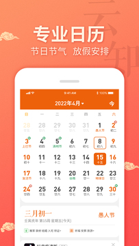 云知日歷 v1.0.1 安卓版 2
