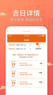 云知日歷 v1.0.1 安卓版 3