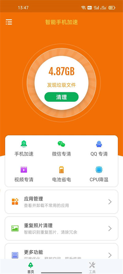 智能手機(jī)加速 v1.0.2 安卓版 2