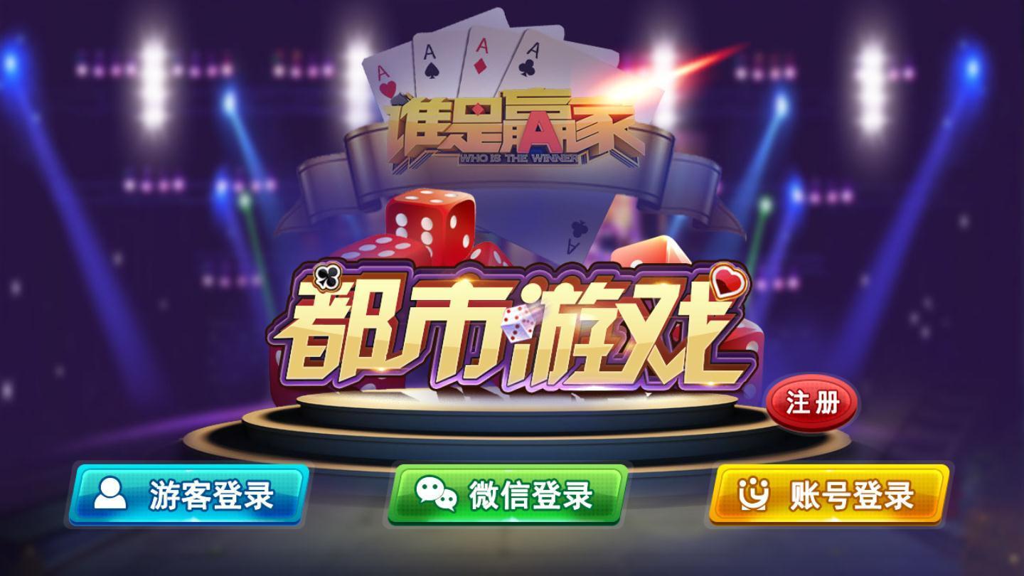 都市棋牌 v6.1.0 1