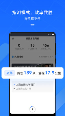 美團出租司機app v2.8.41 最新版 2