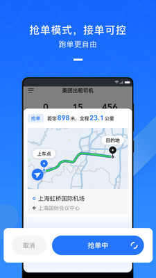 美團出租司機app v2.8.41 最新版 0