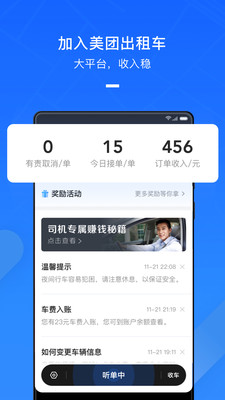 美團出租司機app v2.8.41 最新版 3