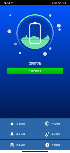 智充電 v1.0.4 最新版 2