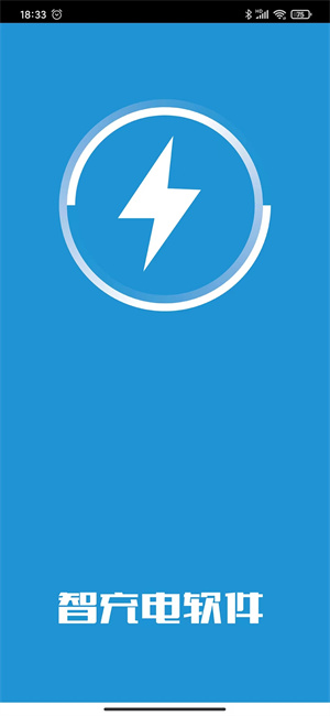 智充電 v1.0.4 最新版 3