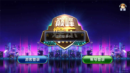 巔峰娛樂(lè)棋牌 v6.1.0 0