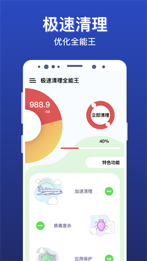 極速清理全能王 v0.1.0.7 手機(jī)版 0