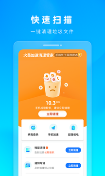 火苗加速清理管家 v1.0.2 安卓版 2