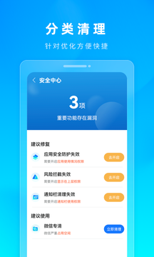火苗加速清理管家 v1.0.2 安卓版 3