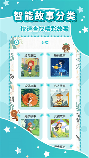 幼兒故事大全 v3.6.0 最新版 2