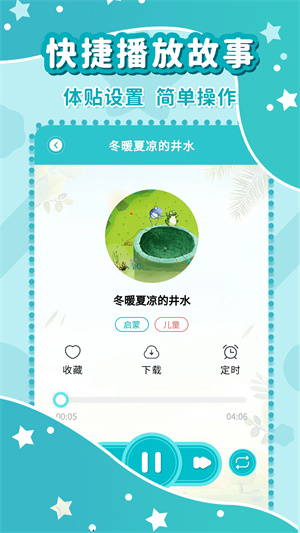 幼兒故事大全 v3.6.0 最新版 1