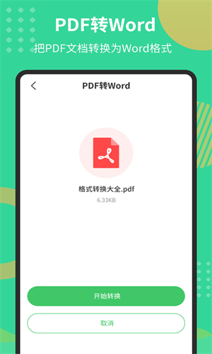 PDF文檔轉(zhuǎn)換器 v1.5.7 最新版 4