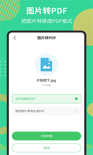 PDF文檔轉(zhuǎn)換器 v1.5.7 最新版 2