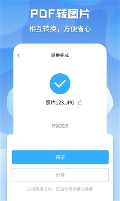超級(jí)pdf轉(zhuǎn)換器 v1.6.3 安卓版 3
