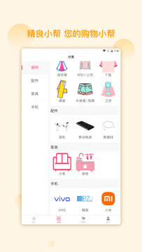 精良小幫APP v1.0.0 安卓版 2