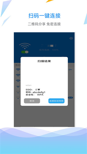 WiFi連接網(wǎng)絡(luò) v1.0.0.2 手機(jī)版 0
