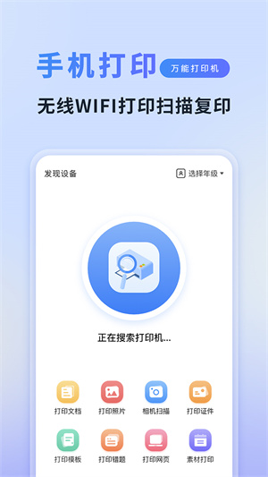 打印全能大師 v1.0 手機(jī)版 2