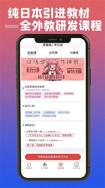 樂勝日語 v1.1.1 安卓版 1