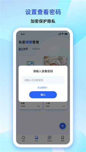 密碼管家 v1.2 最新版 0