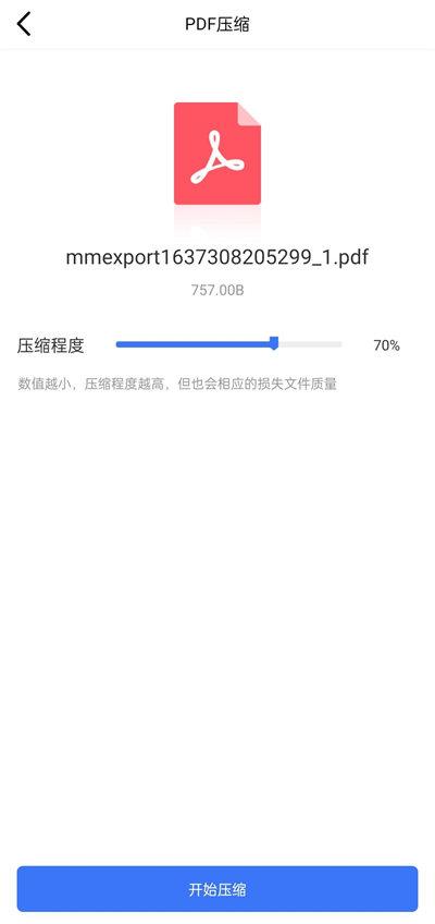 PDF壓縮 v1.2.2 安卓版 3
