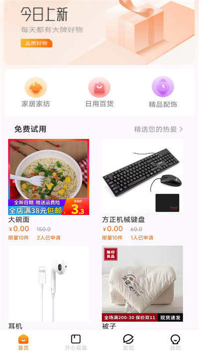 開心盲盒 v1.0 安卓版 3
