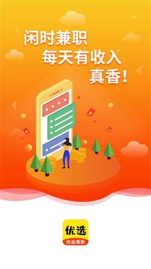 優(yōu)選兼職 v1.2.1 最新版 1