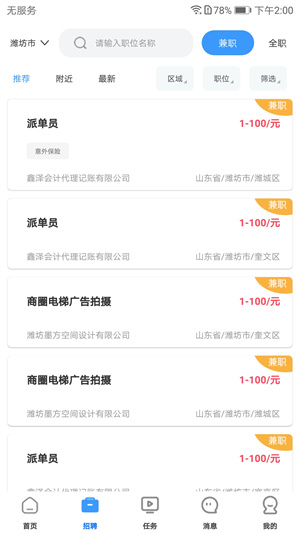 職業(yè)家 v1.2.1 最新版 1