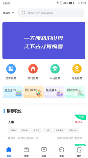 職業(yè)家 v1.2.1 最新版 3