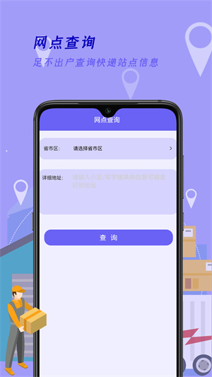 快遞訂單查詢王 v2.1 手機(jī)版 0