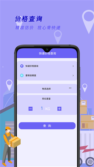 快遞訂單查詢王 v2.1 手機(jī)版 1