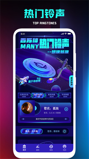 手機(jī)鈴聲下載 v1.1 最新版 2