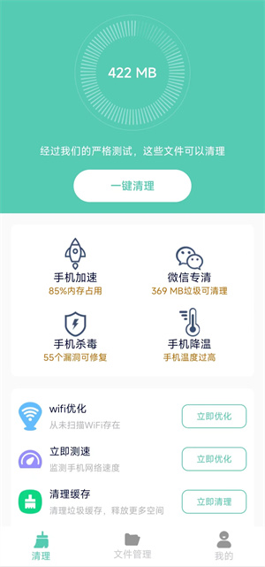 凈爽清理 v2.1.5 最新版 1