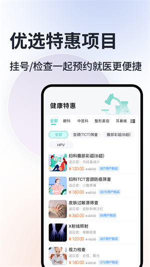 北京掛號(hào)通 v1.2.7 最新版 1