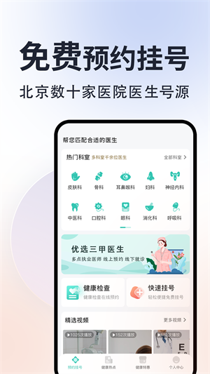 北京掛號(hào)通 v1.2.7 最新版 0