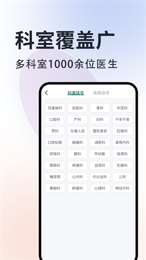 北京掛號(hào)通 v1.2.7 最新版 3