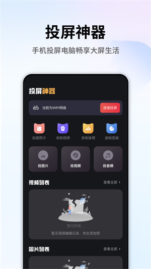 手機(jī)暢聯(lián)投屏 v1.1 最新版 0