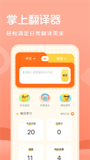 知云翻譯 v1.1 最新版 1