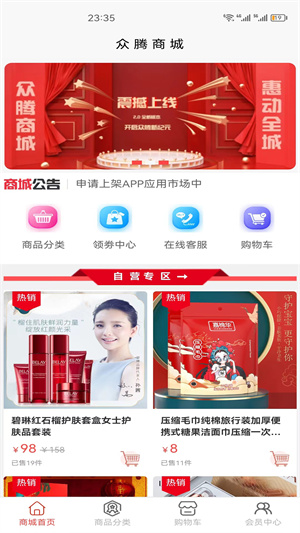 眾騰商城 v1.0.0 安卓版 3