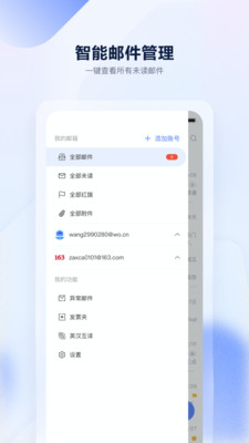中國聯(lián)通沃郵箱手機客戶端 v9.0.8 安卓版 2