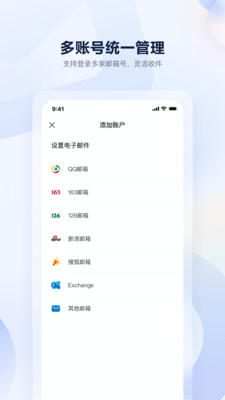中國聯(lián)通沃郵箱手機客戶端 v9.0.8 安卓版 0