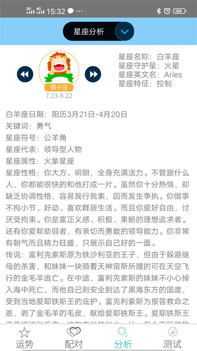 星座運(yùn)勢屋 v1.2 安卓版 2