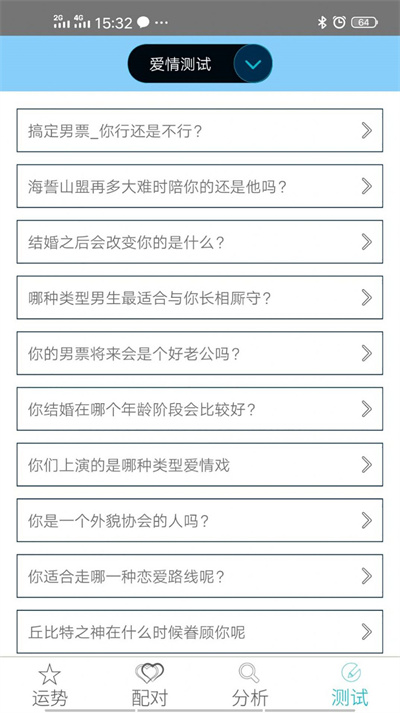 星座運(yùn)勢屋 v1.2 安卓版 1