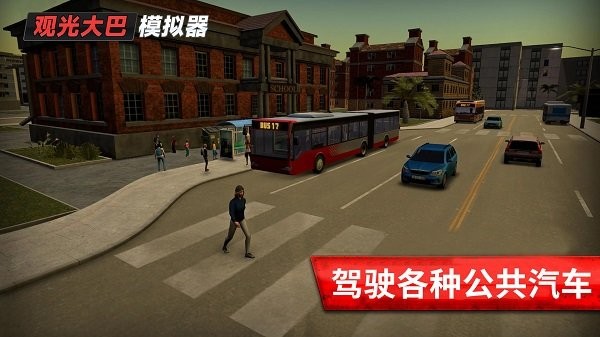 觀光大巴模擬器 v300.1.0.3018手機最新版 0