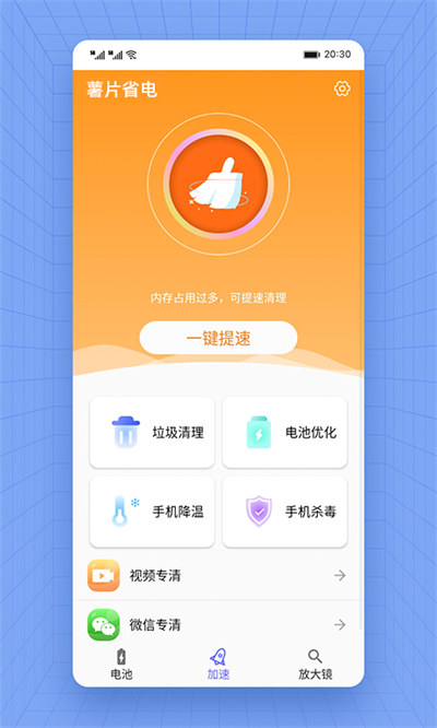 薯片省電 v1.0.0 安卓版 3