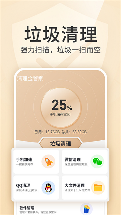 內(nèi)存優(yōu)化王 v1.0.0 安卓版 1