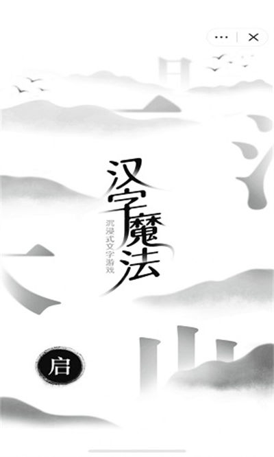 漢字魔法手游 v1.22 安卓版 3