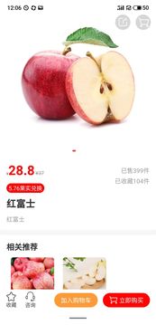 果淘鮮生 v1.2 安卓版 1