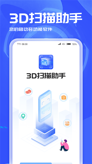 3D掃描助手 v1.1.2.2023.0918.1715 最新版 1